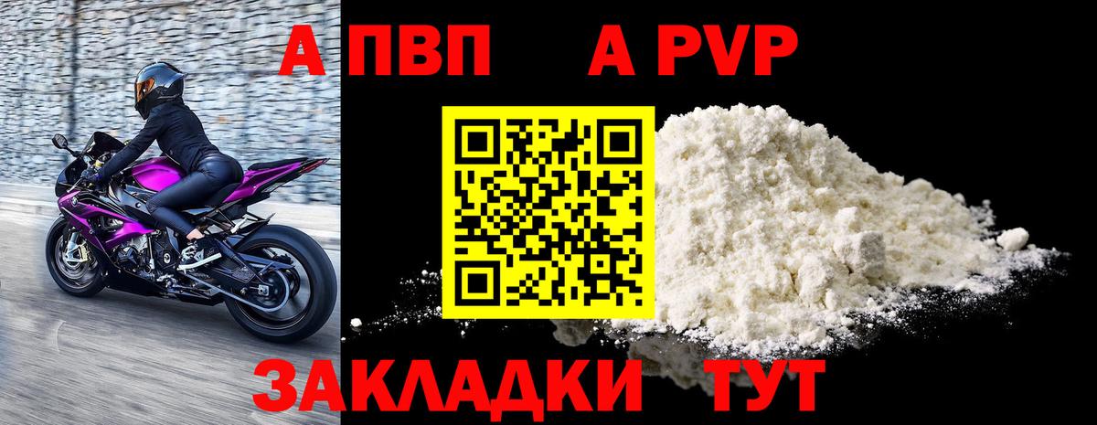 APVP Соль Махачкала