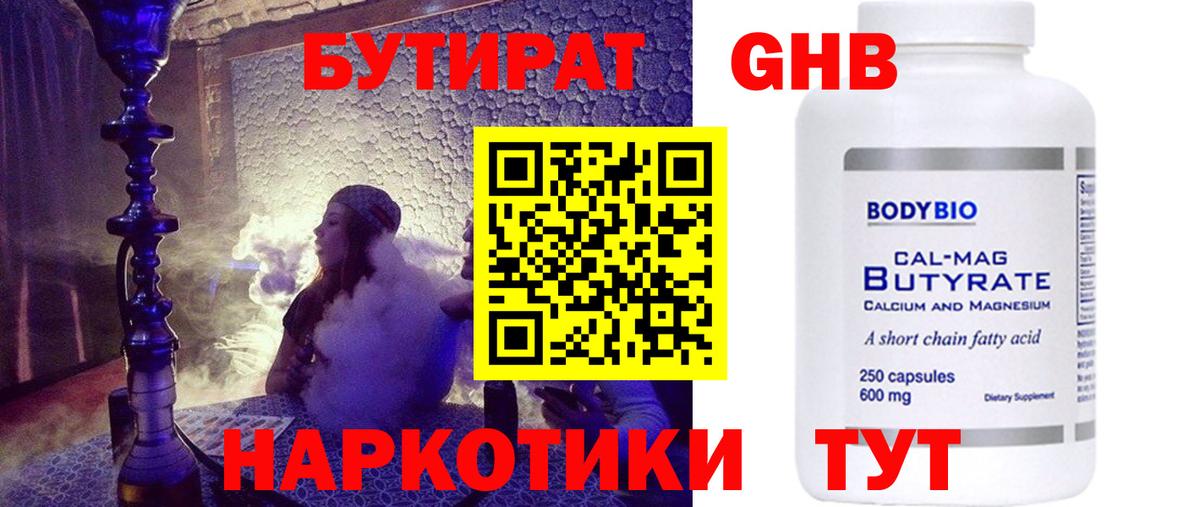 Махачкала  БУТИРАТ  Вход с VPN  БУТИРАТ оксибутират 