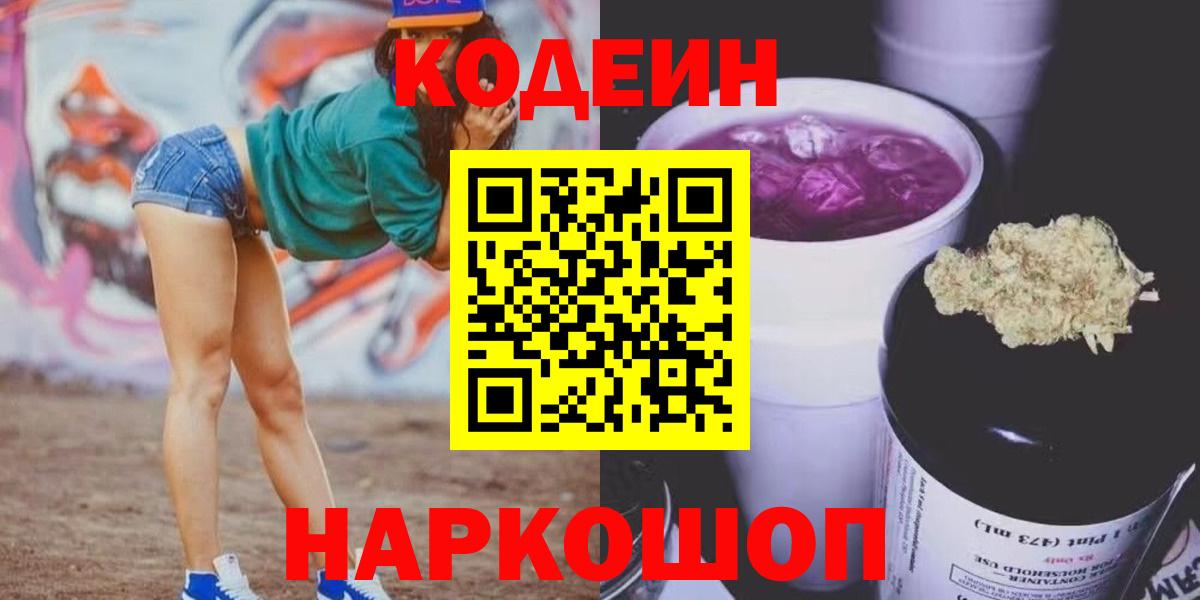 Codein Purple Drank Махачкала