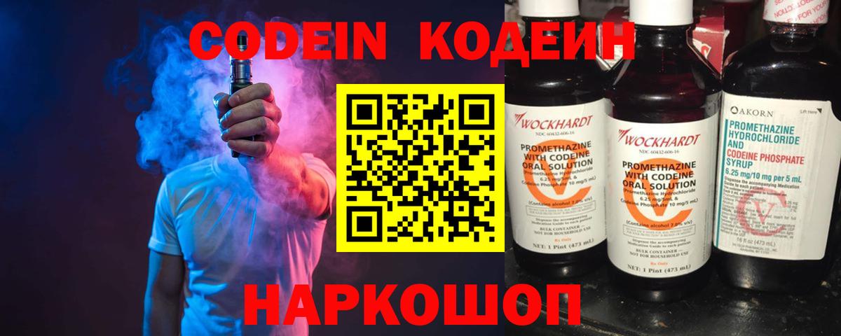 Кодеиновый сироп Lean Purple Drank  Кодеиновый сироп Lean Purple Drank  Махачкала  Вход с VPN 