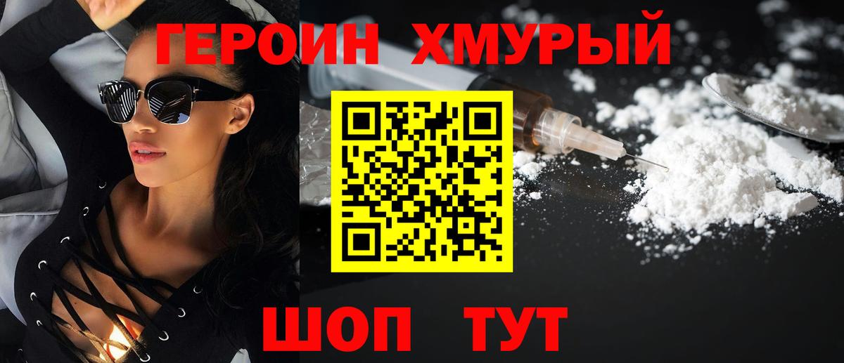 Героин хмурый  ГЕРОИН  Махачкала  Вход с VPN 